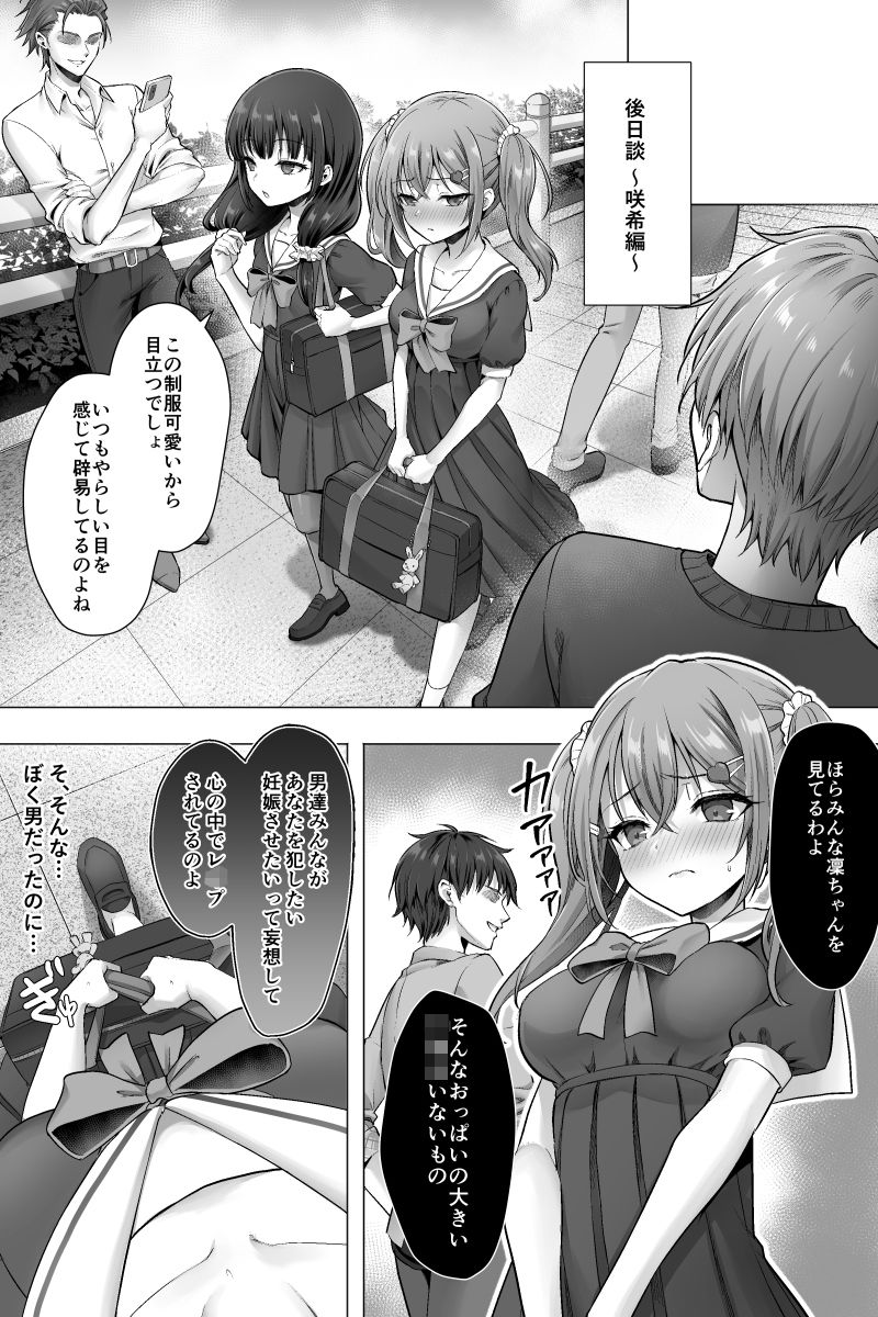 完結編 ふたなりちんぽ様に陥落した彼女とメス堕ちした僕の物語 サンプル5ページ目