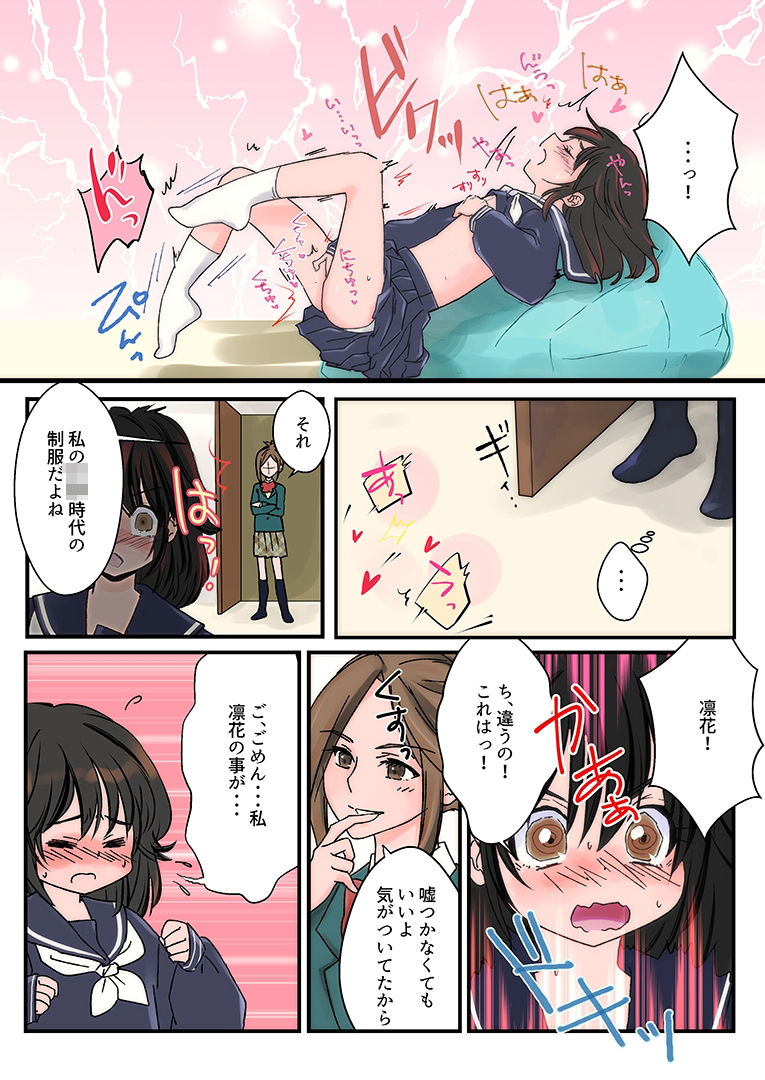 姉妹逆転〜妹に憧れたお姉ちゃん〜 サンプル1ページ目