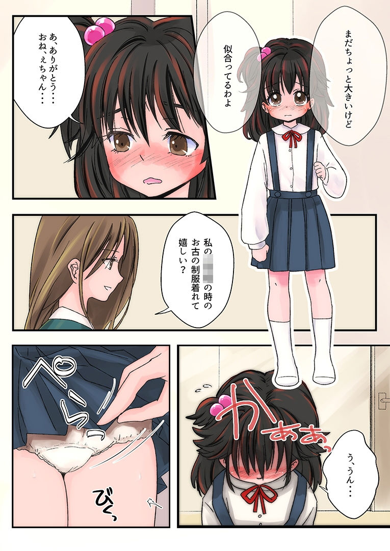 姉妹逆転〜妹に憧れたお姉ちゃん〜 サンプル3ページ目