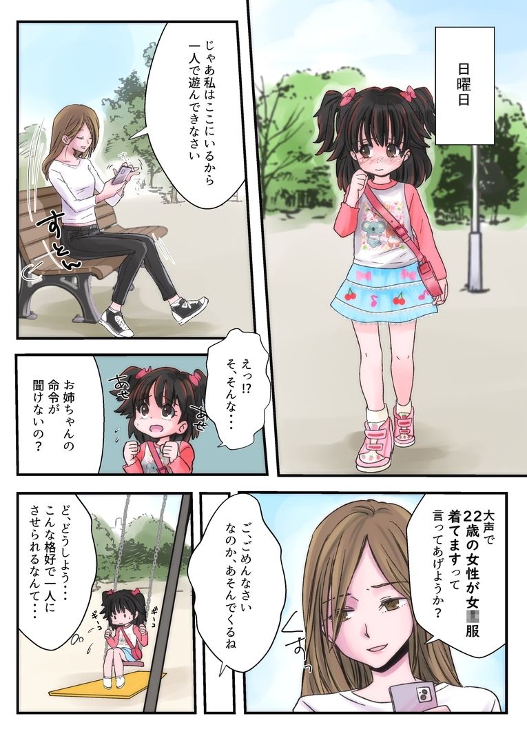 姉妹逆転〜妹に憧れたお姉ちゃん〜 サンプル5ページ目