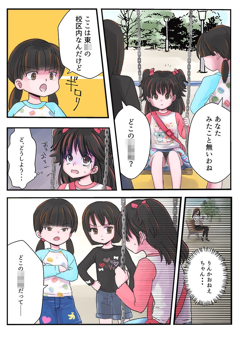 姉妹逆転〜妹に憧れたお姉ちゃん〜 サンプル6ページ目