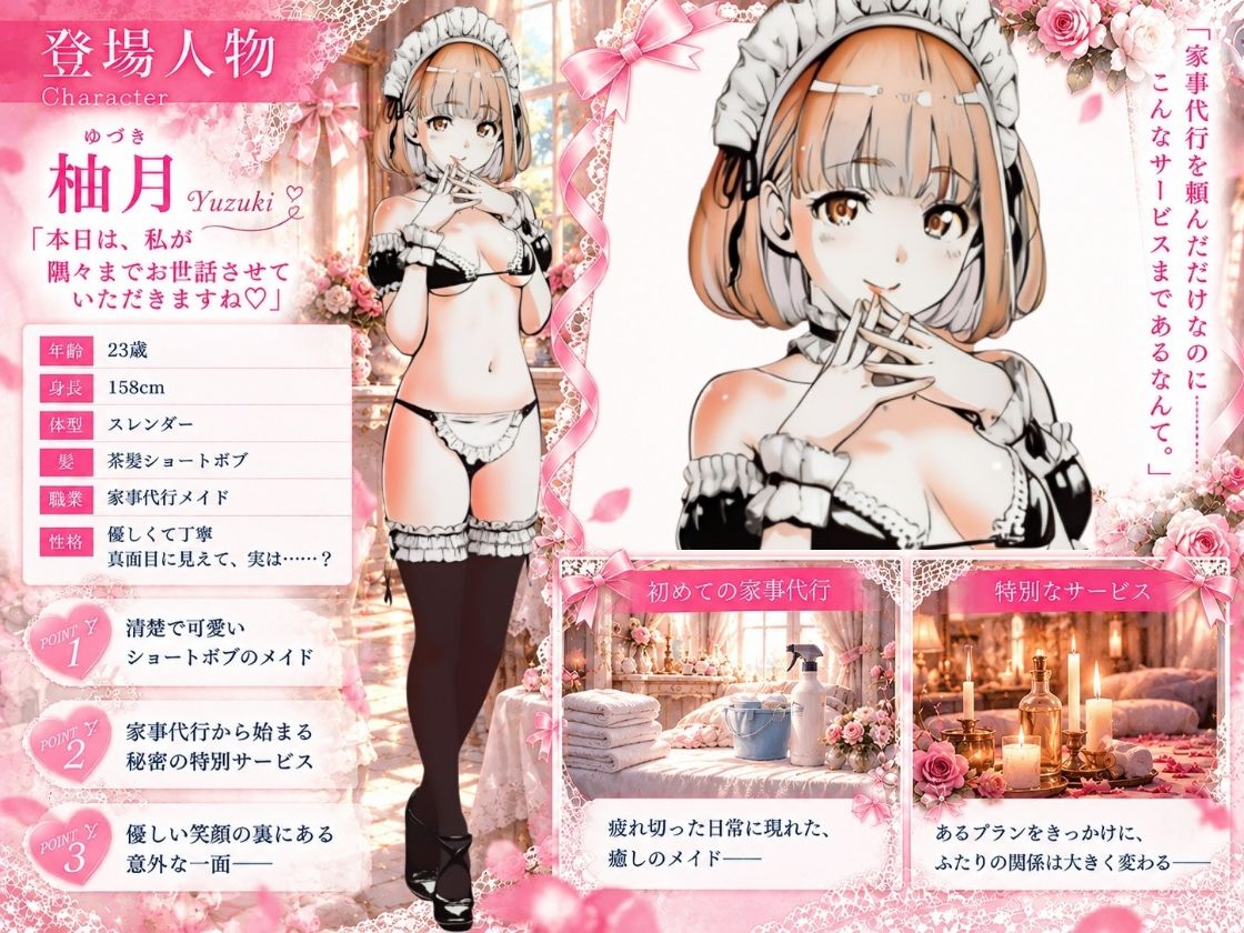 ライフサポーター〜メイドは今日もご奉仕中〜 サンプル1ページ目
