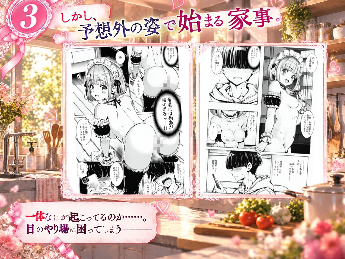 ライフサポーター〜メイドは今日もご奉仕中〜 サンプル4ページ目