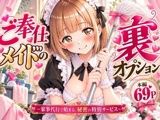 ライフサポーター〜メイドは今日もご奉仕中〜