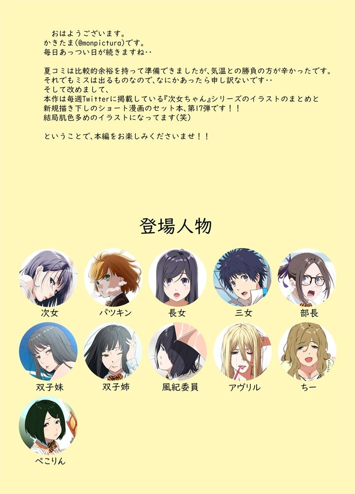 週末の次女ちゃん その17 サンプル1ページ目