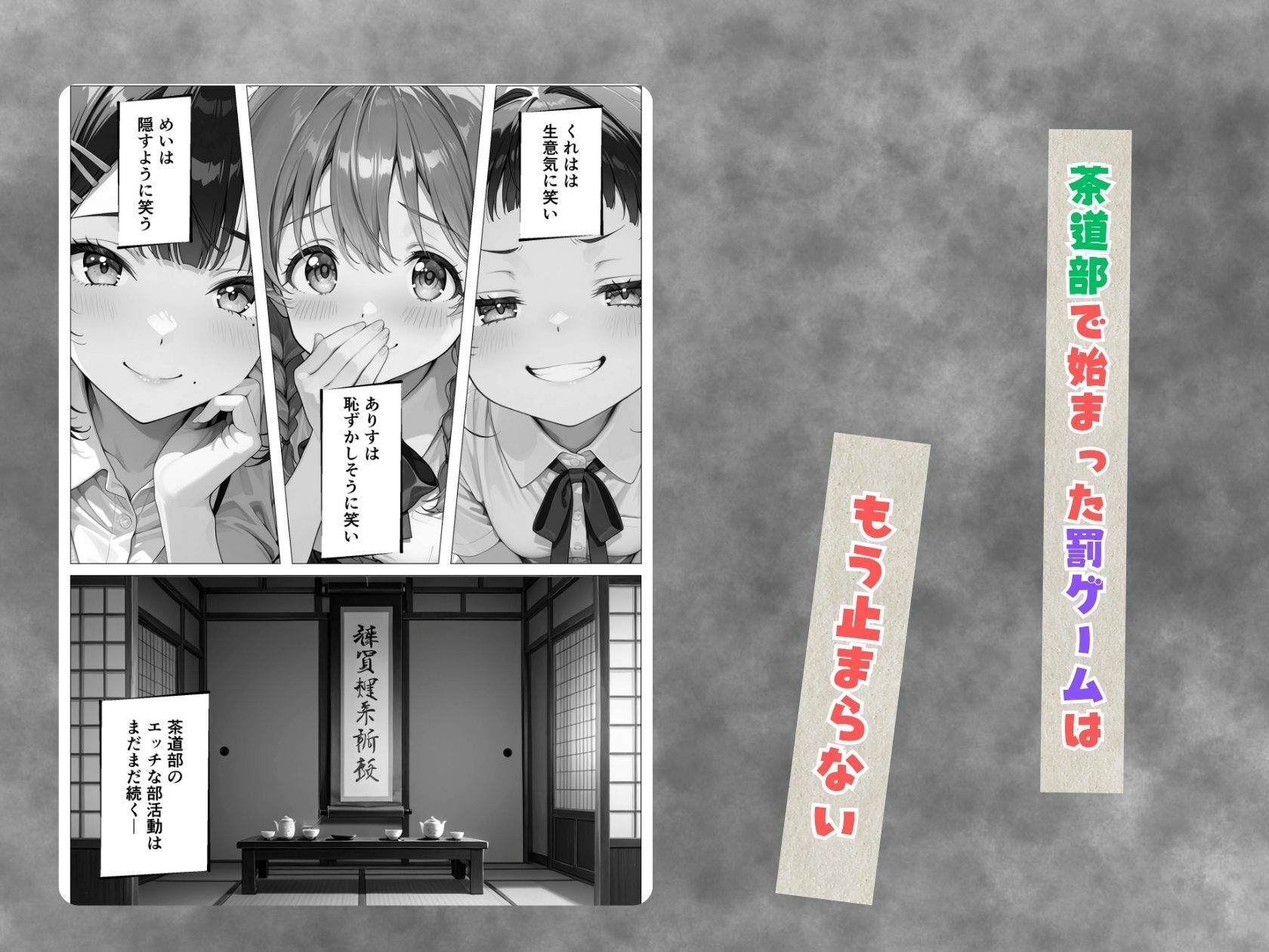 モブの俺、茶道部で一軍ギャル3人組の罰ゲーム対象になった話（番外編） サンプル8ページ目