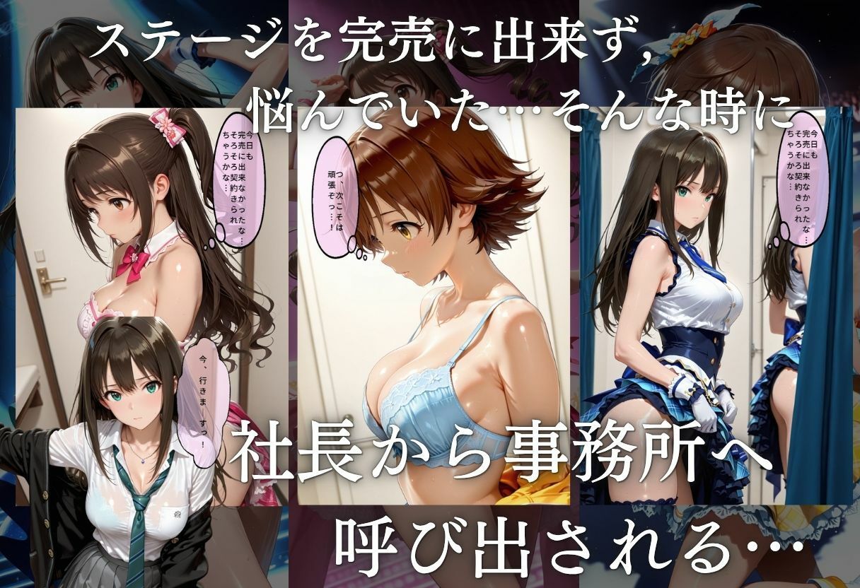 売れなかったアイドルたち・・・売れるまでやった裏枕営業2本立て サンプル2ページ目