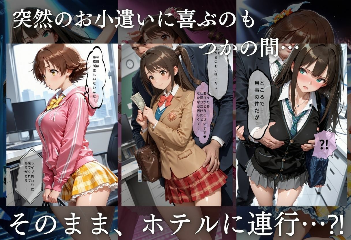 売れなかったアイドルたち・・・売れるまでやった裏枕営業2本立て サンプル3ページ目