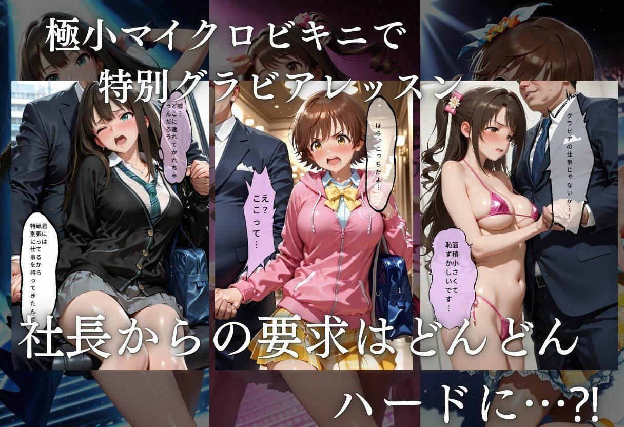 売れなかったアイドルたち・・・売れるまでやった裏枕営業2本立て サンプル4ページ目