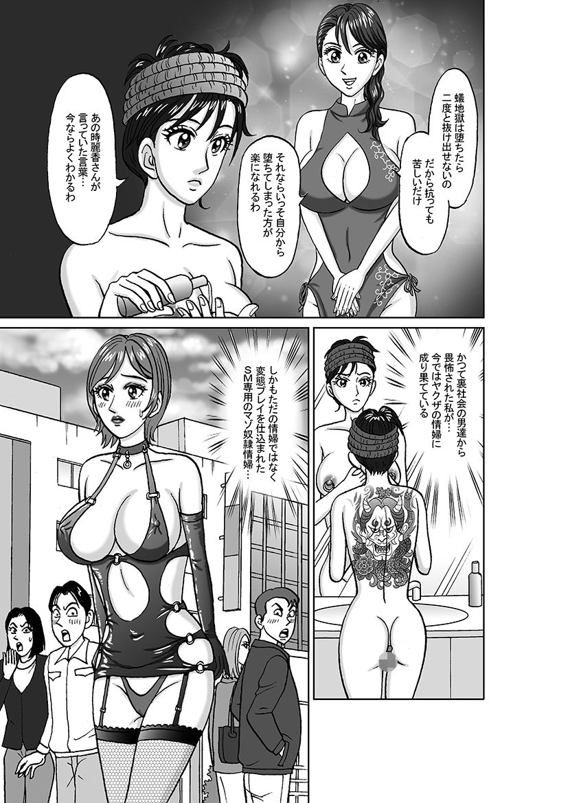 女捜査官 肛虐蟻地獄（完）暗黒女豹誕生編 サンプル4ページ目