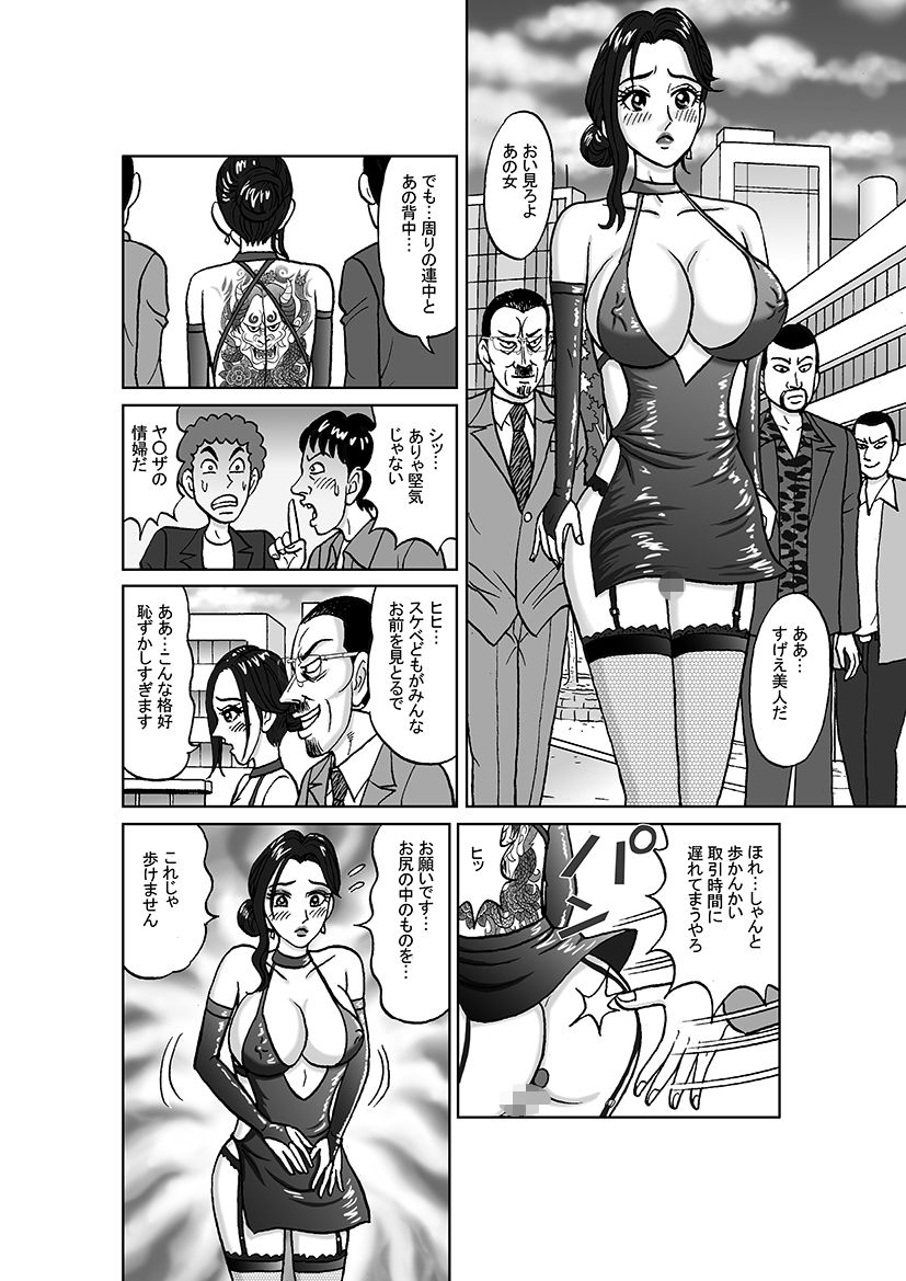 女捜査官 肛虐蟻地獄（完）暗黒女豹誕生編 サンプル5ページ目