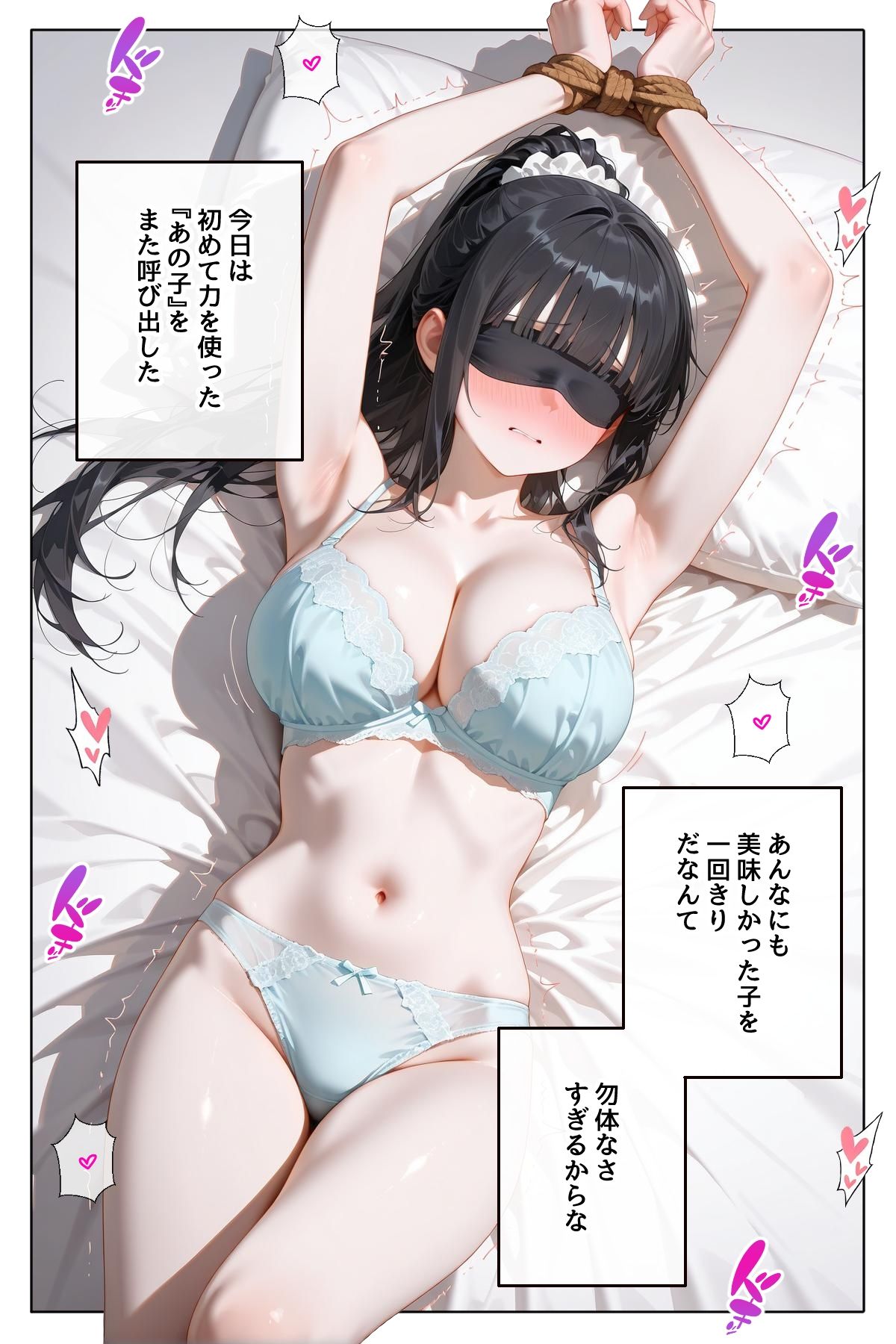 裏アカ女子、呼び出しアプリ サンプル9ページ目