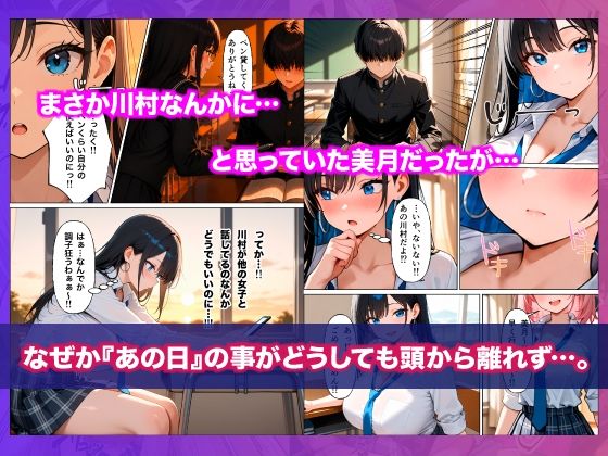 クラスで一番人気の爆乳ギャルのSex練習台に陰キャの俺が選ばれた話 サンプル6ページ目