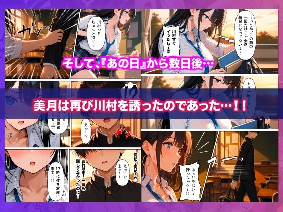 クラスで一番人気の爆乳ギャルのSex練習台に陰キャの俺が選ばれた話 サンプル7ページ目