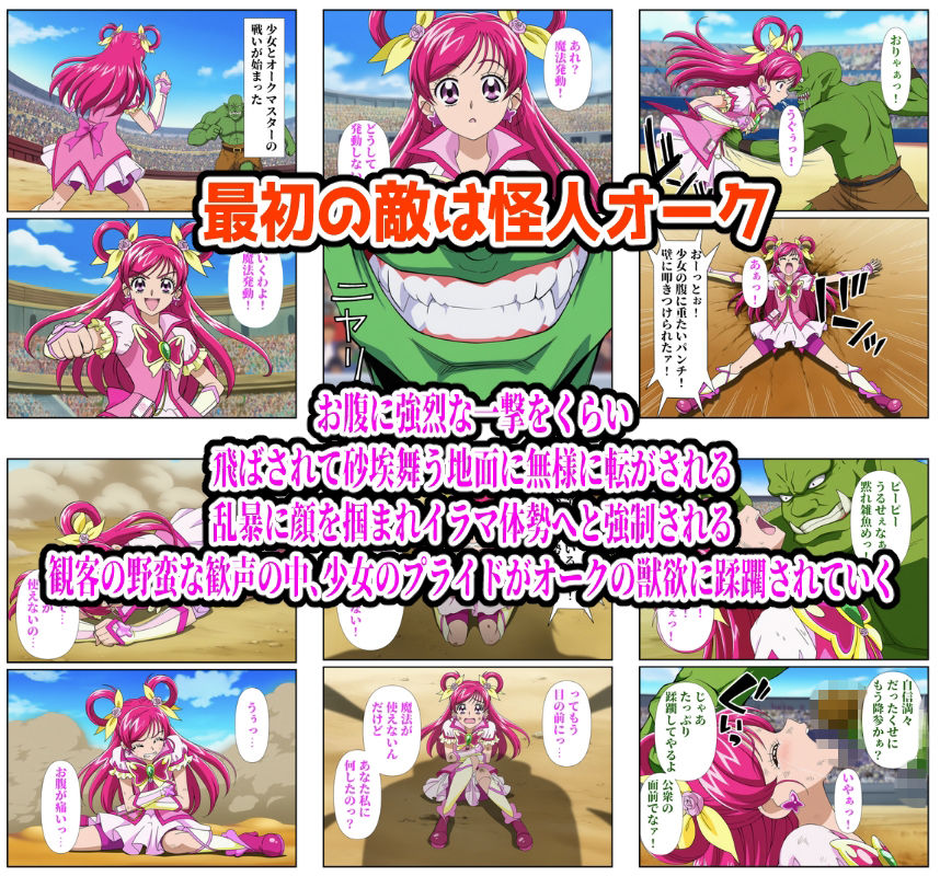 闘技場ドリーム敗北 サンプル1ページ目