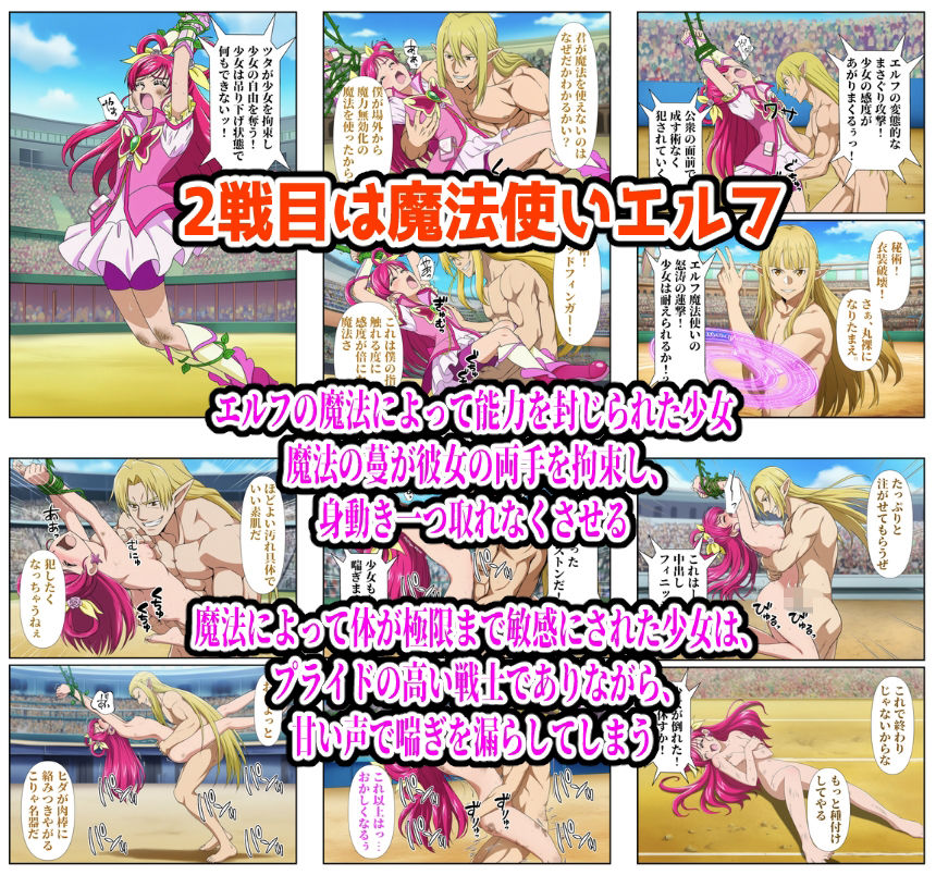 闘技場ドリーム敗北 サンプル2ページ目