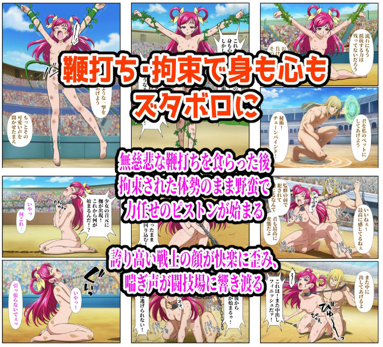 闘技場ドリーム敗北 サンプル3ページ目