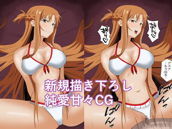 アスナさん総集編 サンプル3ページ目