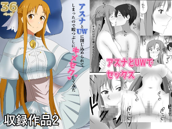 アスナさん総集編 サンプル5ページ目