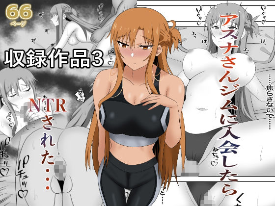 アスナさん総集編 サンプル6ページ目