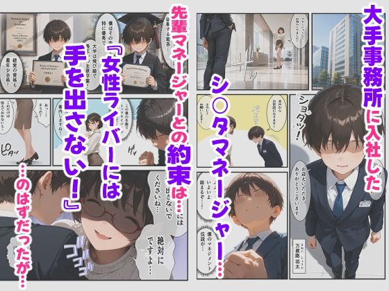 に○さんじの担当ライバー5人に筆下ろしされたことは…新人マネージャーの僕は絶対に事務所には言えないっ！（星○サラ・シスターク○ア・リ○ ヘルエスタ・魔界○りりむ・フ○ン E ルスタリオ） サンプル1ページ目