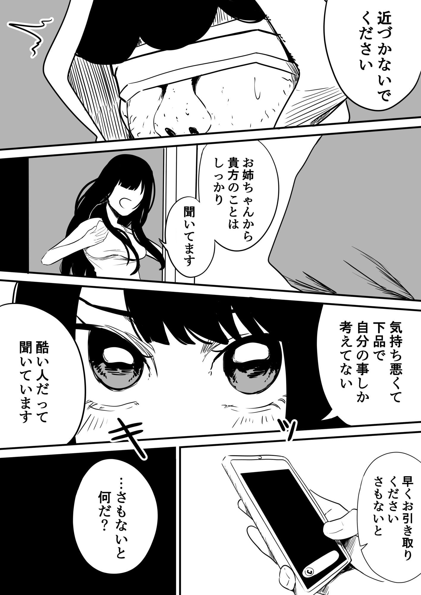 クラスの女子になって復讐するお話7 サンプル1ページ目