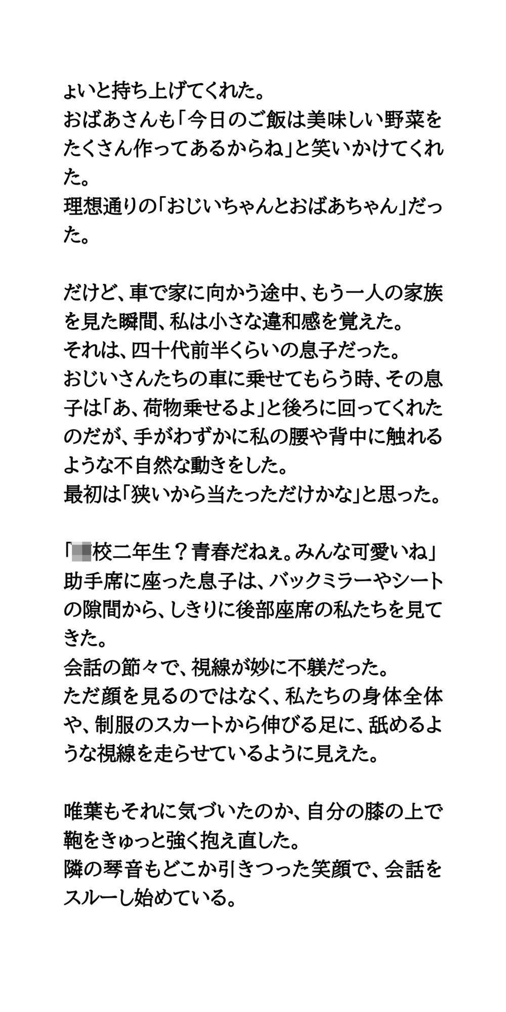 【修学旅行民泊の闇Vol.1】風呂場に侵入してきた男に覗かれた体験談 サンプル2ページ目