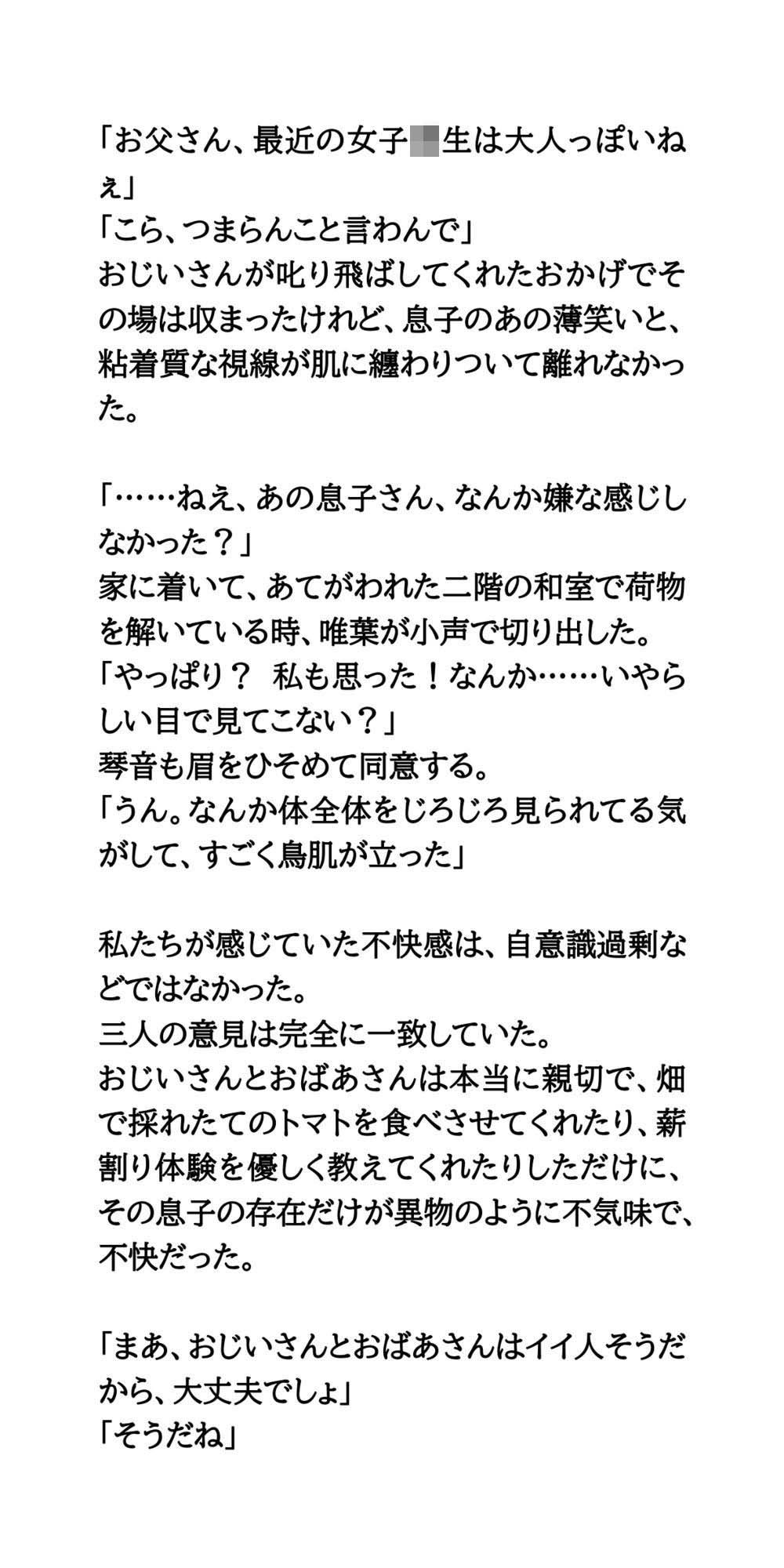 【修学旅行民泊の闇Vol.1】風呂場に侵入してきた男に覗かれた体験談 サンプル3ページ目