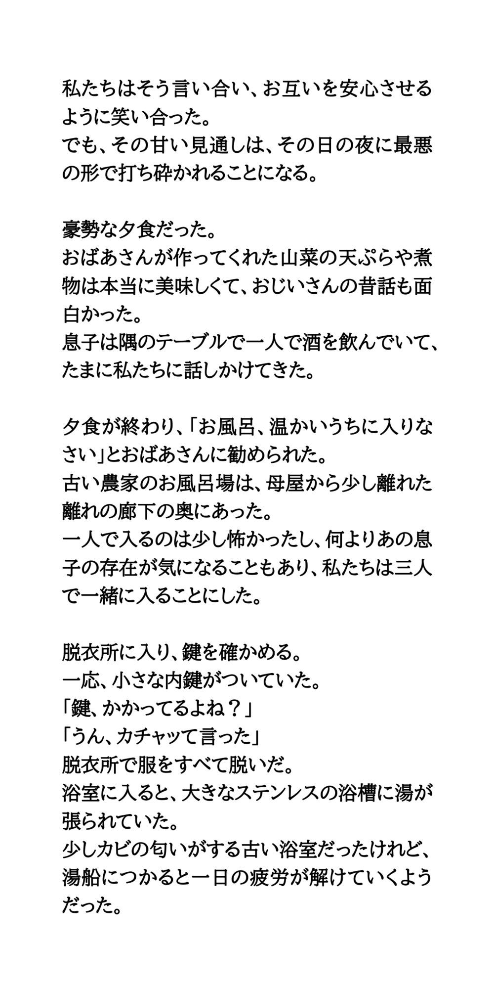 【修学旅行民泊の闇Vol.1】風呂場に侵入してきた男に覗かれた体験談 サンプル4ページ目