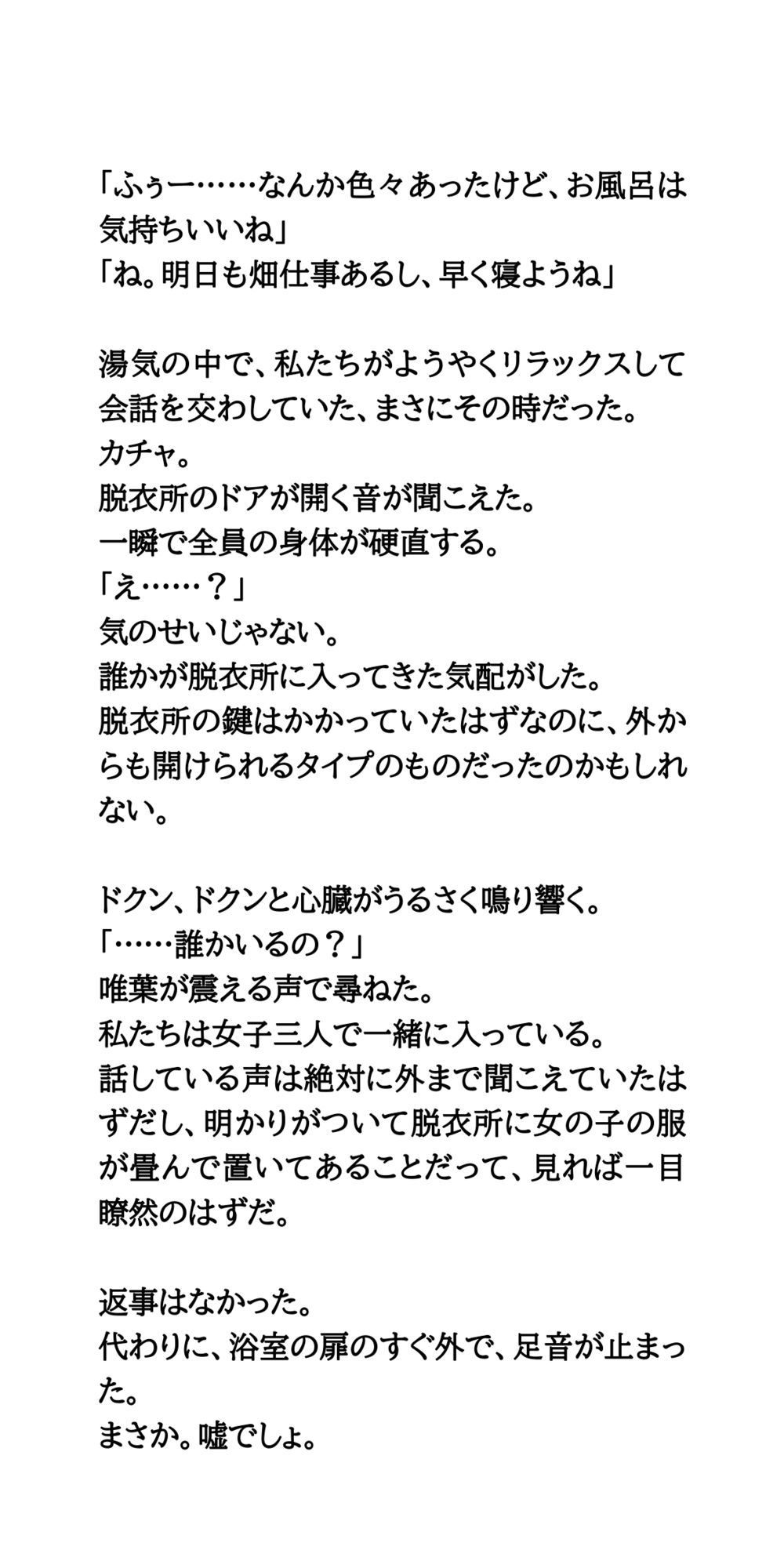 【修学旅行民泊の闇Vol.1】風呂場に侵入してきた男に覗かれた体験談 サンプル5ページ目