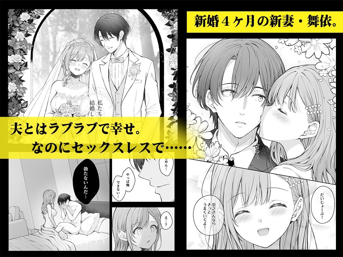 新妻の秘め事〜元彼の誘惑に堕ちていく体〜 サンプル1ページ目