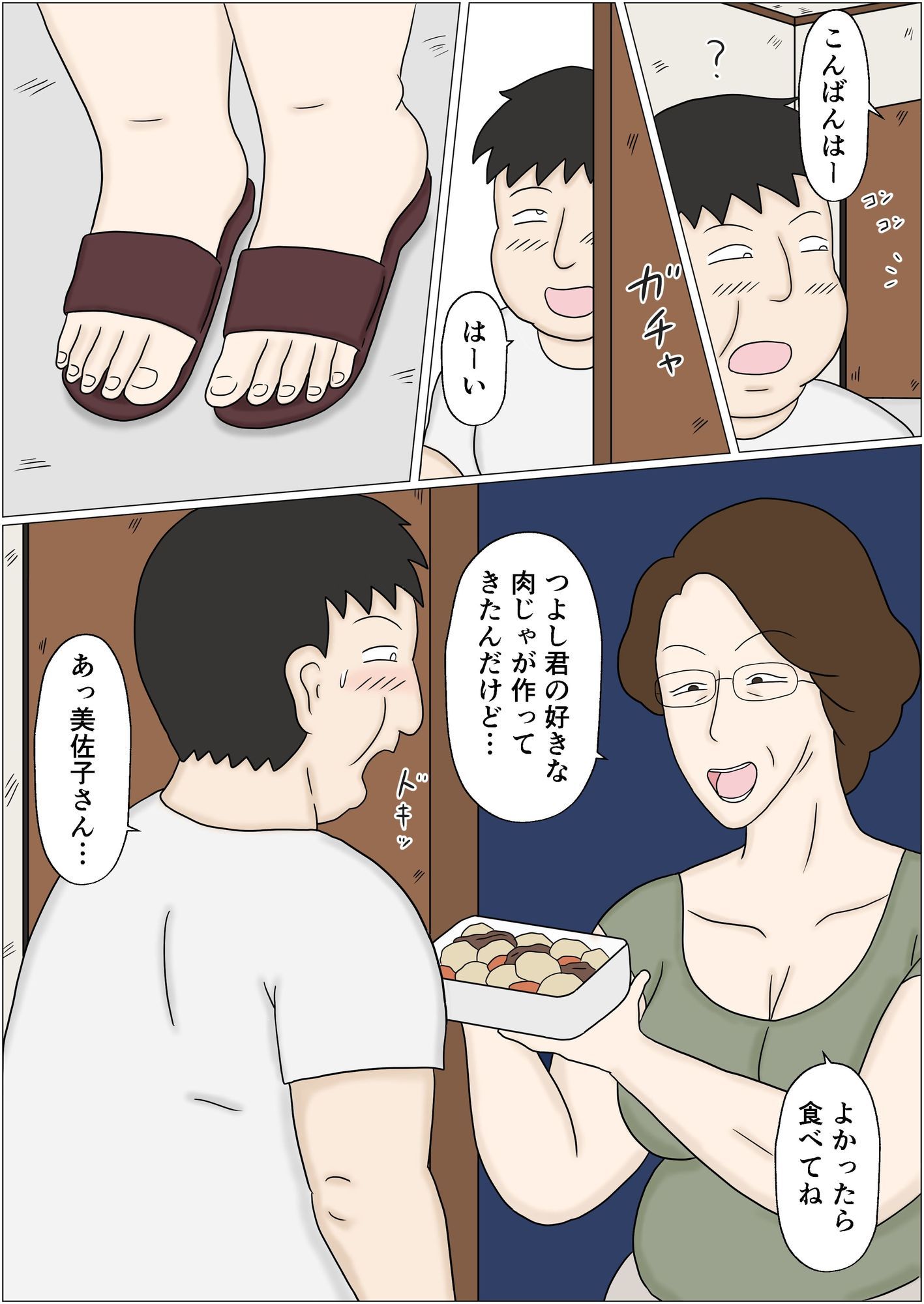 大家さんと秘密の関係 サンプル3ページ目