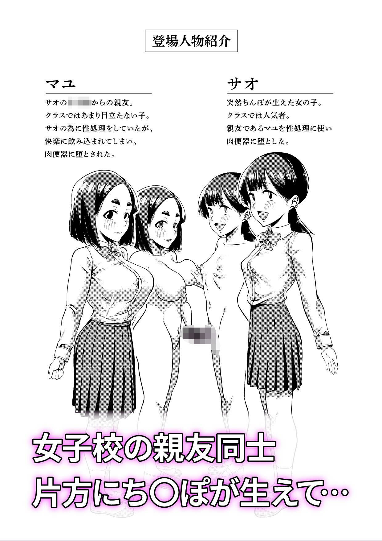 友達だから2 〜友達に生えたちんぽの性処理を手伝って 専用性処理肉便器に墜とされてから〜 サンプル1ページ目