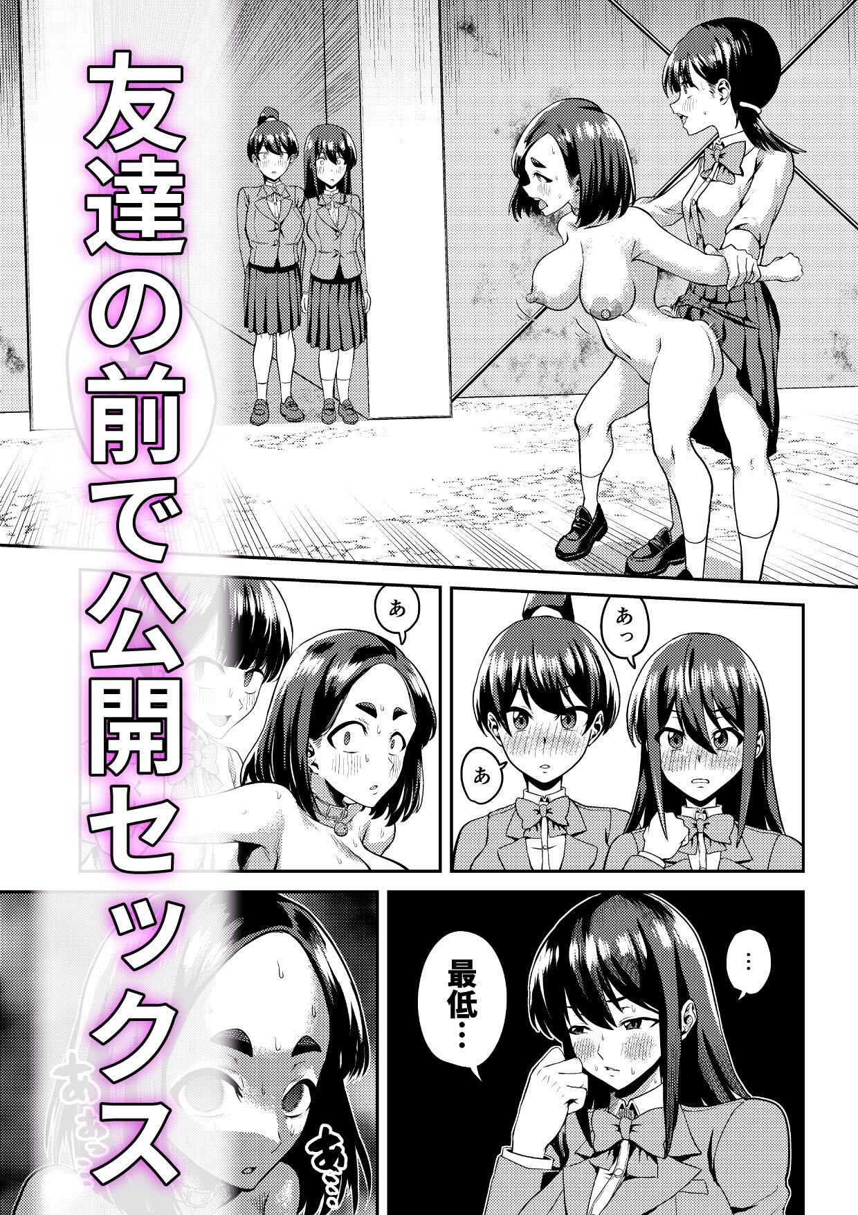 友達だから2 〜友達に生えたちんぽの性処理を手伝って 専用性処理肉便器に墜とされてから〜 サンプル7ページ目