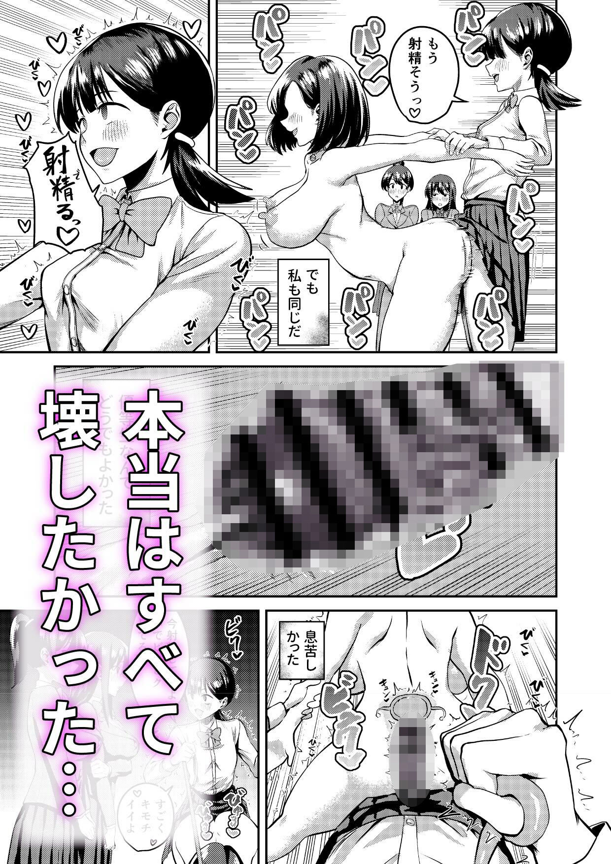 友達だから2 〜友達に生えたちんぽの性処理を手伝って 専用性処理肉便器に墜とされてから〜 サンプル8ページ目