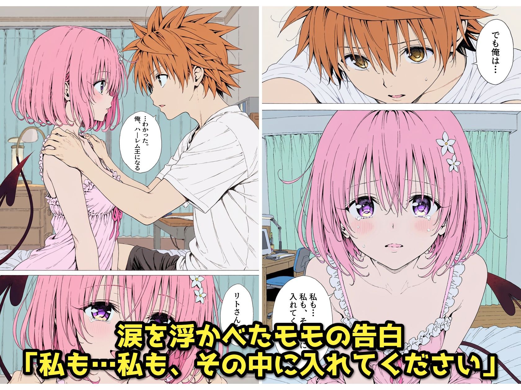 【漫画】リトはみんなの恋人 〜まずはモモが、教えてあげます〜 サンプル2ページ目