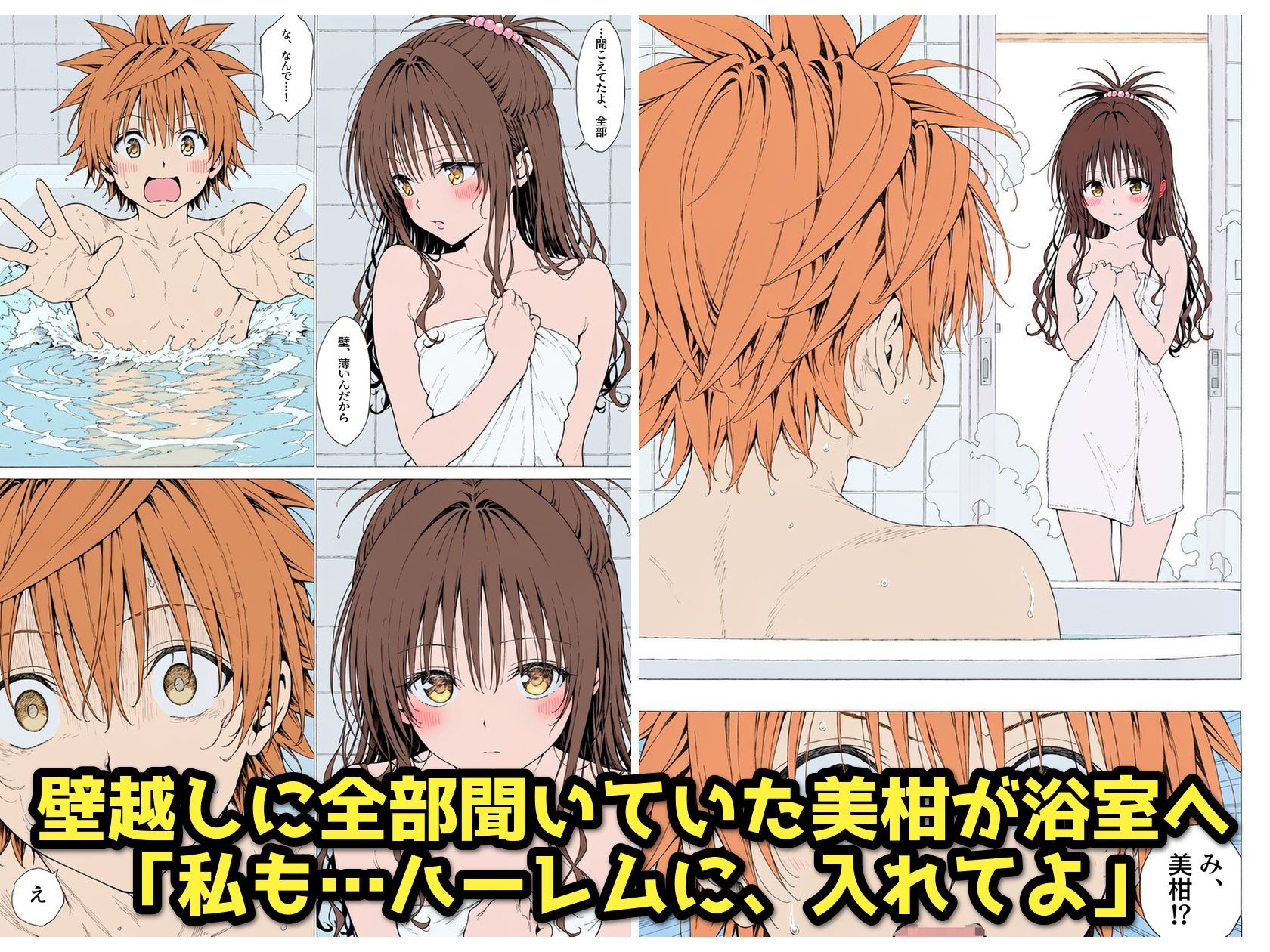 【漫画】リトはみんなの恋人 〜まずはモモが、教えてあげます〜 サンプル7ページ目