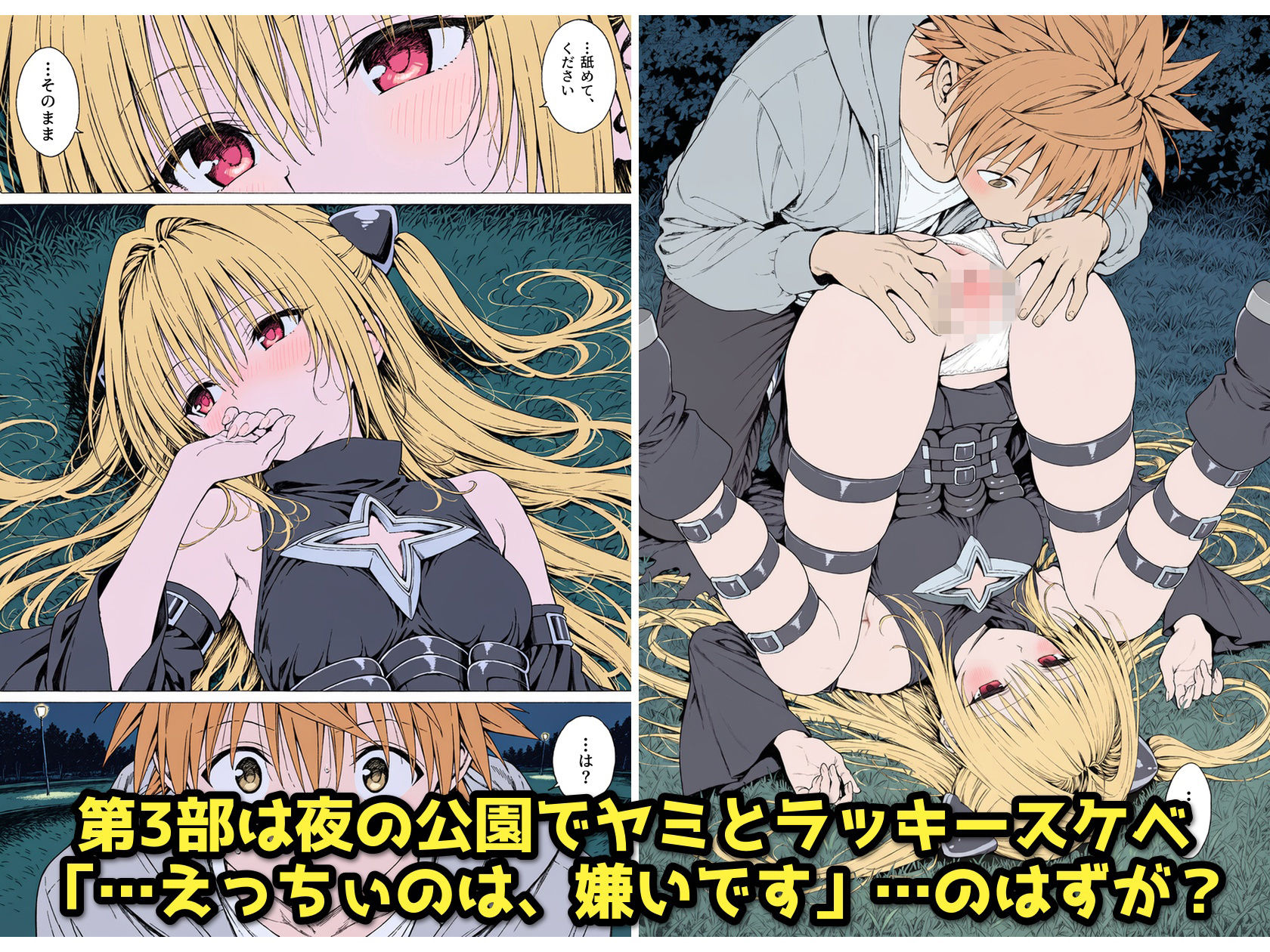 【漫画】リトはみんなの恋人 〜まずはモモが、教えてあげます〜 サンプル9ページ目