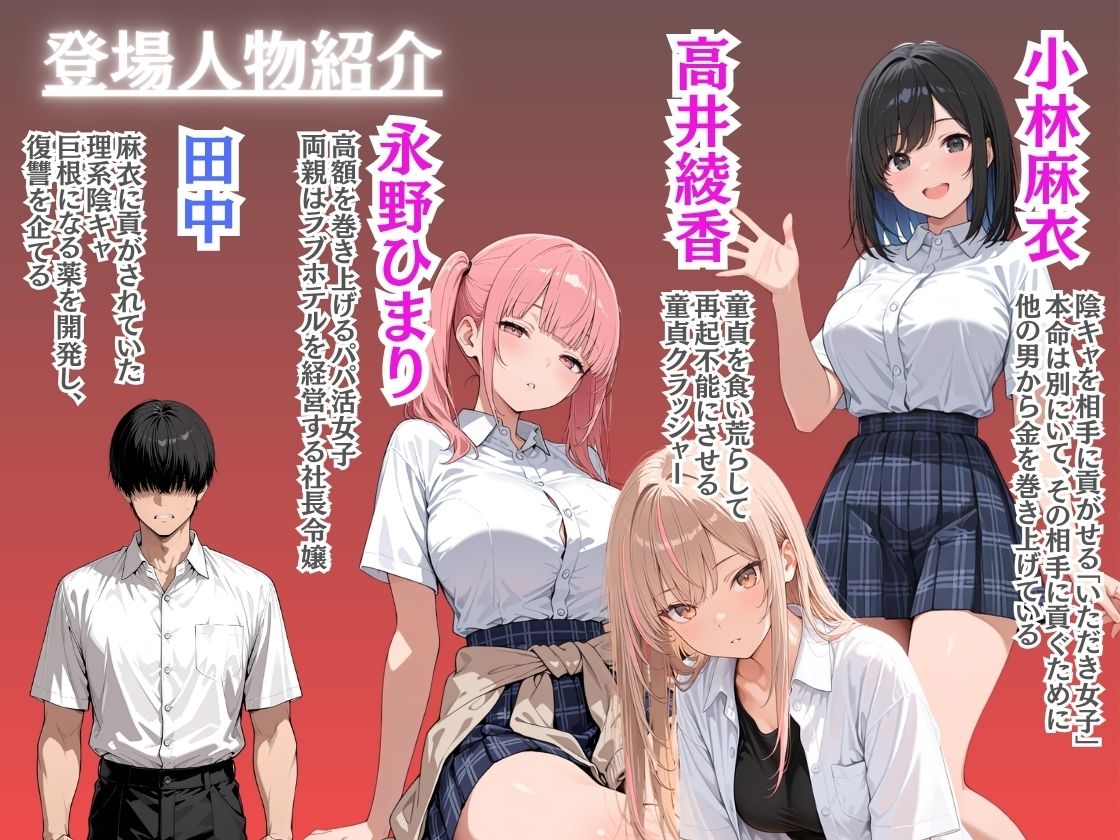 巨根になる薬を開発した僕 搾取系ギャル3人組に復讐完堕ちセックス サンプル1ページ目