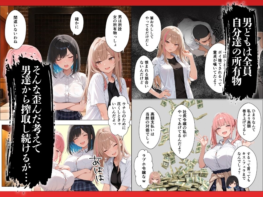 巨根になる薬を開発した僕 搾取系ギャル3人組に復讐完堕ちセックス サンプル3ページ目
