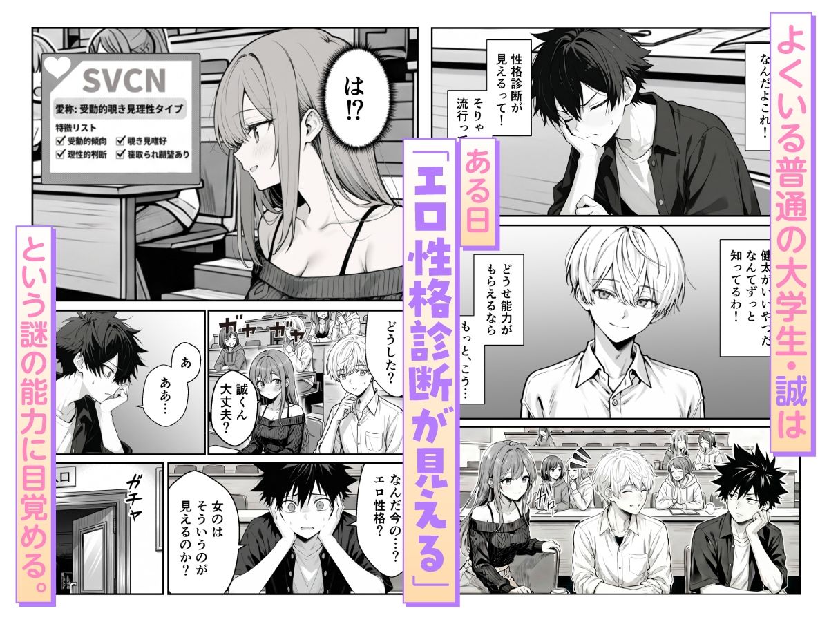 他人のエロ版性格診断が見えるようになったので、寝取り願望女子を片っ端から寝取ります サンプル2ページ目