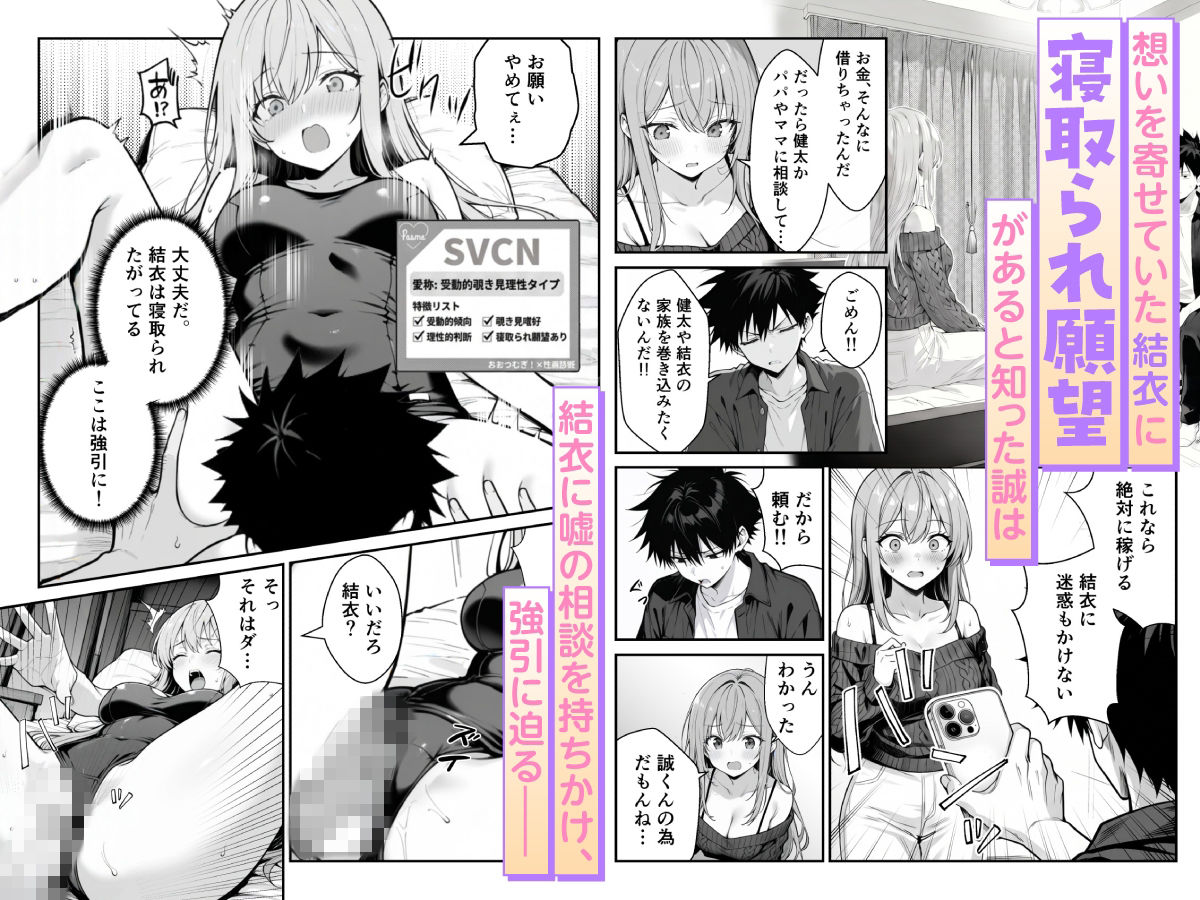 他人のエロ版性格診断が見えるようになったので、寝取り願望女子を片っ端から寝取ります サンプル3ページ目