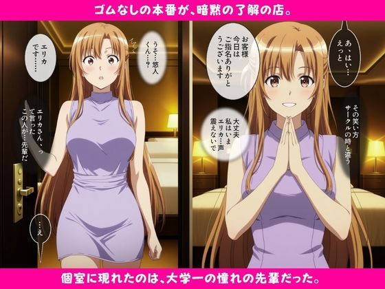 ゴムなしソープで憧れの先輩と再会。指名し続けて恋人になりました サンプル1ページ目
