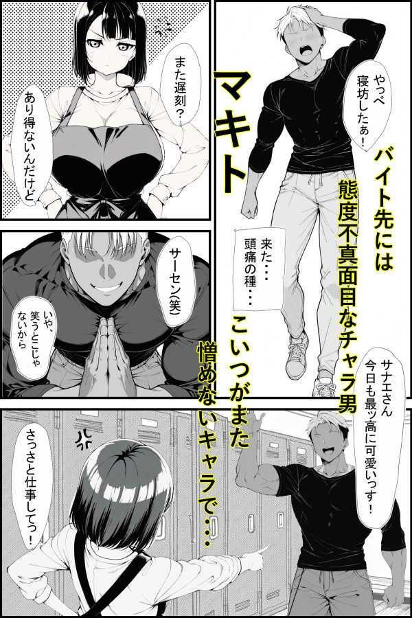 バ先のネェさんが俺のチンコの前ではザコマンすぎる件 サンプル2ページ目