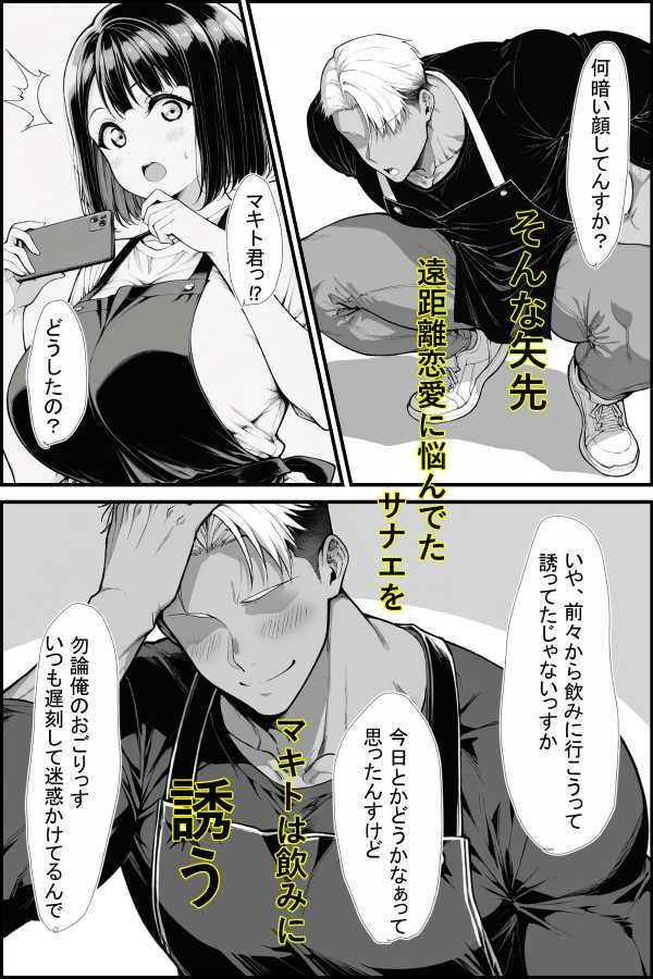 バ先のネェさんが俺のチンコの前ではザコマンすぎる件 サンプル3ページ目