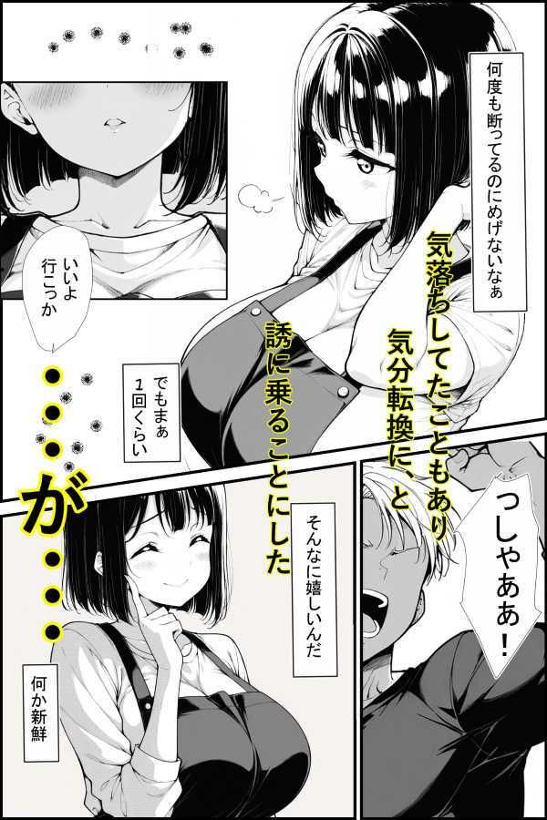 バ先のネェさんが俺のチンコの前ではザコマンすぎる件 サンプル4ページ目