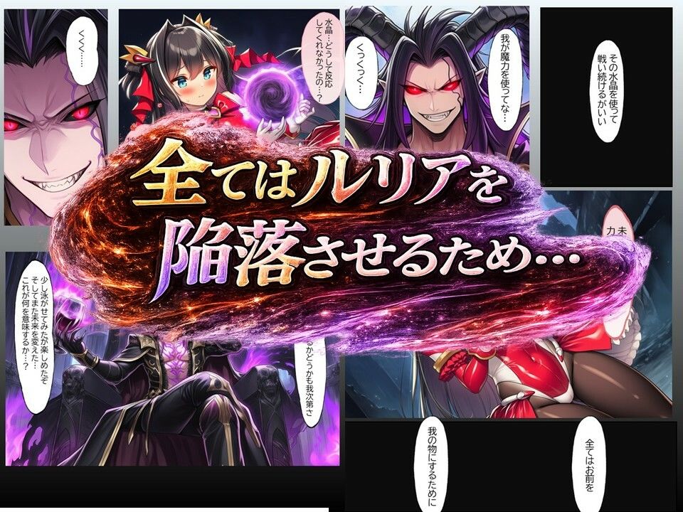 ルリアの陥落2〜汚される身体、変えられない未来！？〜 サンプル8ページ目