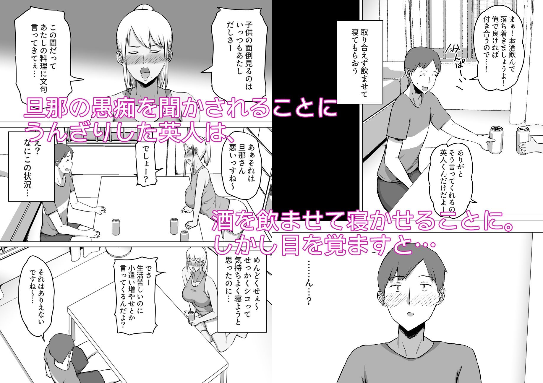 泥●して寝ている近所のギャルママをヤリたい放題した話 サンプル3ページ目
