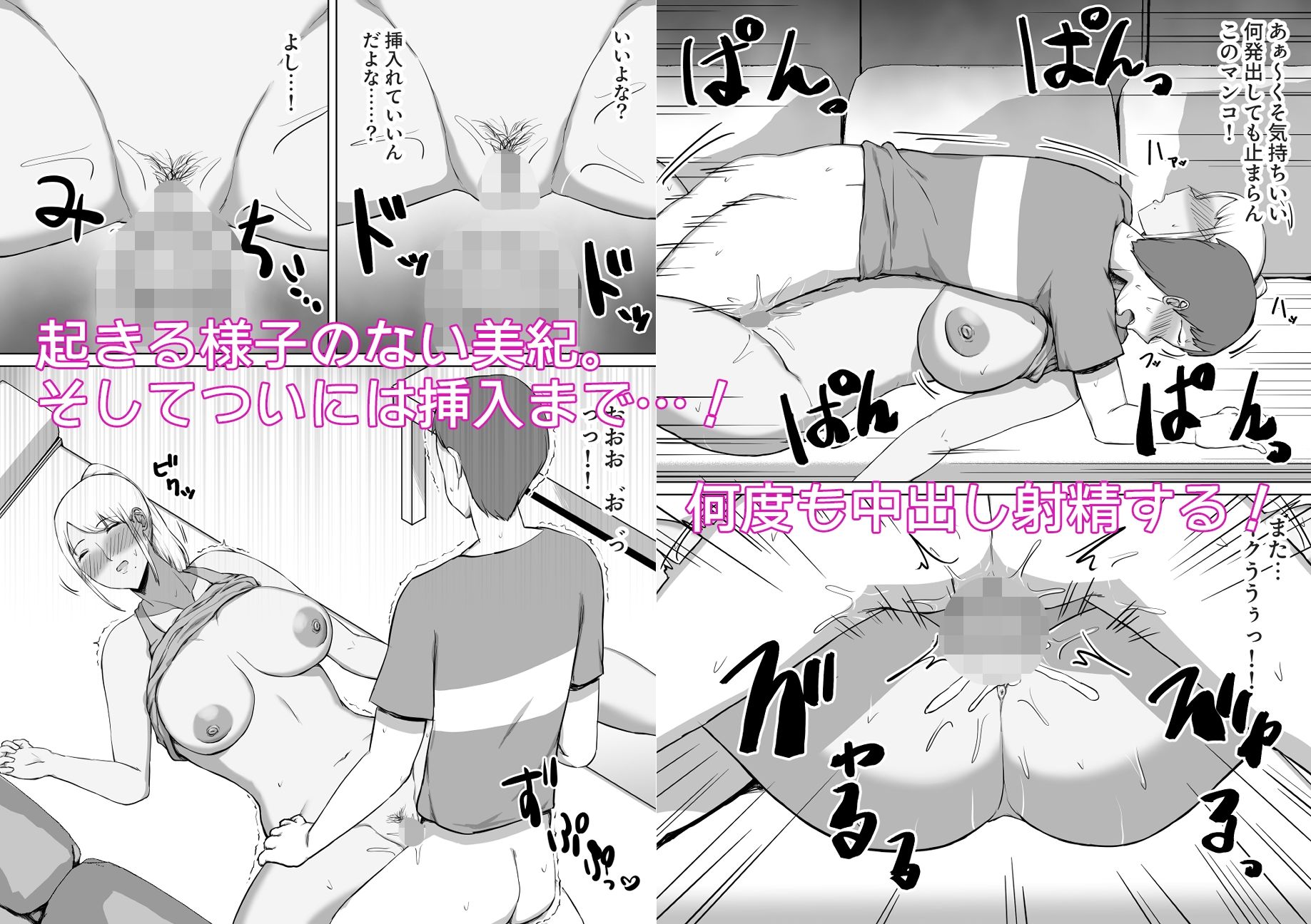 泥●して寝ている近所のギャルママをヤリたい放題した話 サンプル6ページ目