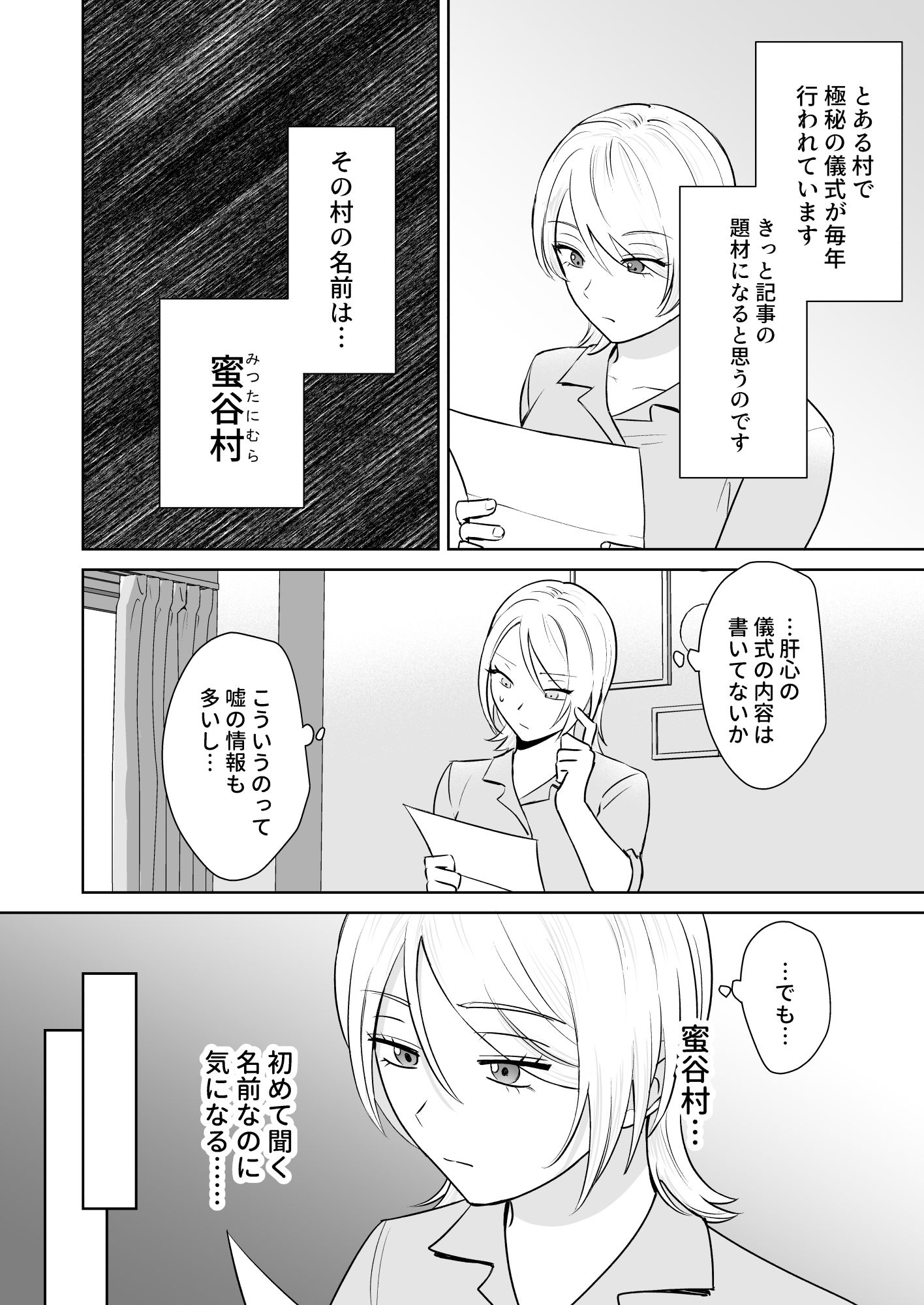 女王蜂の村 サンプル1ページ目